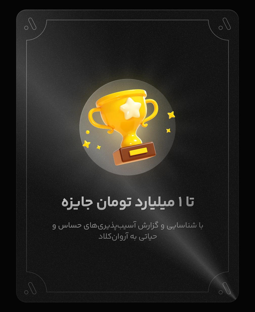 rewards